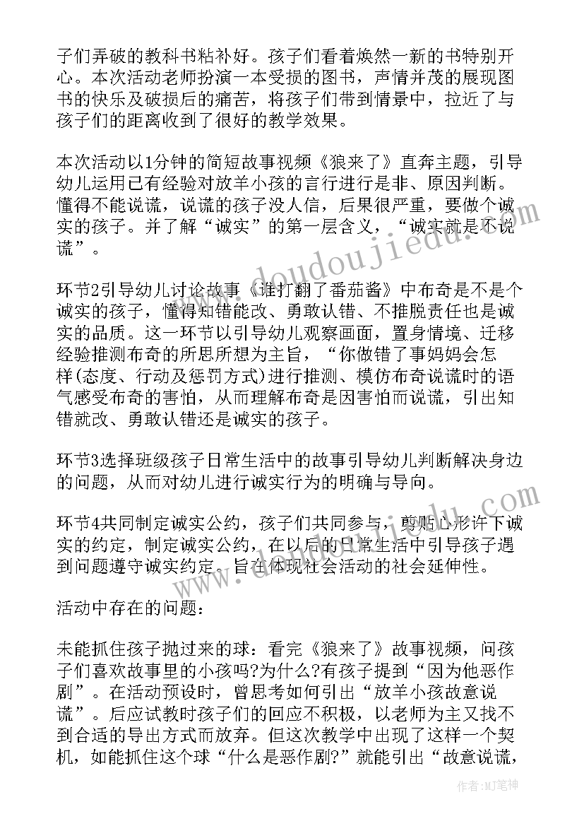 中班社会过新年活动反思总结 中班幼儿社会活动反思(实用5篇)