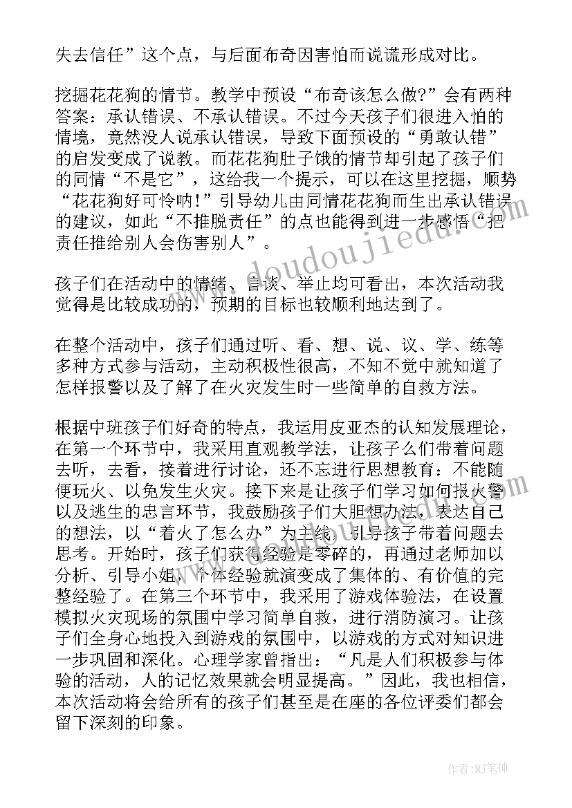 中班社会过新年活动反思总结 中班幼儿社会活动反思(实用5篇)