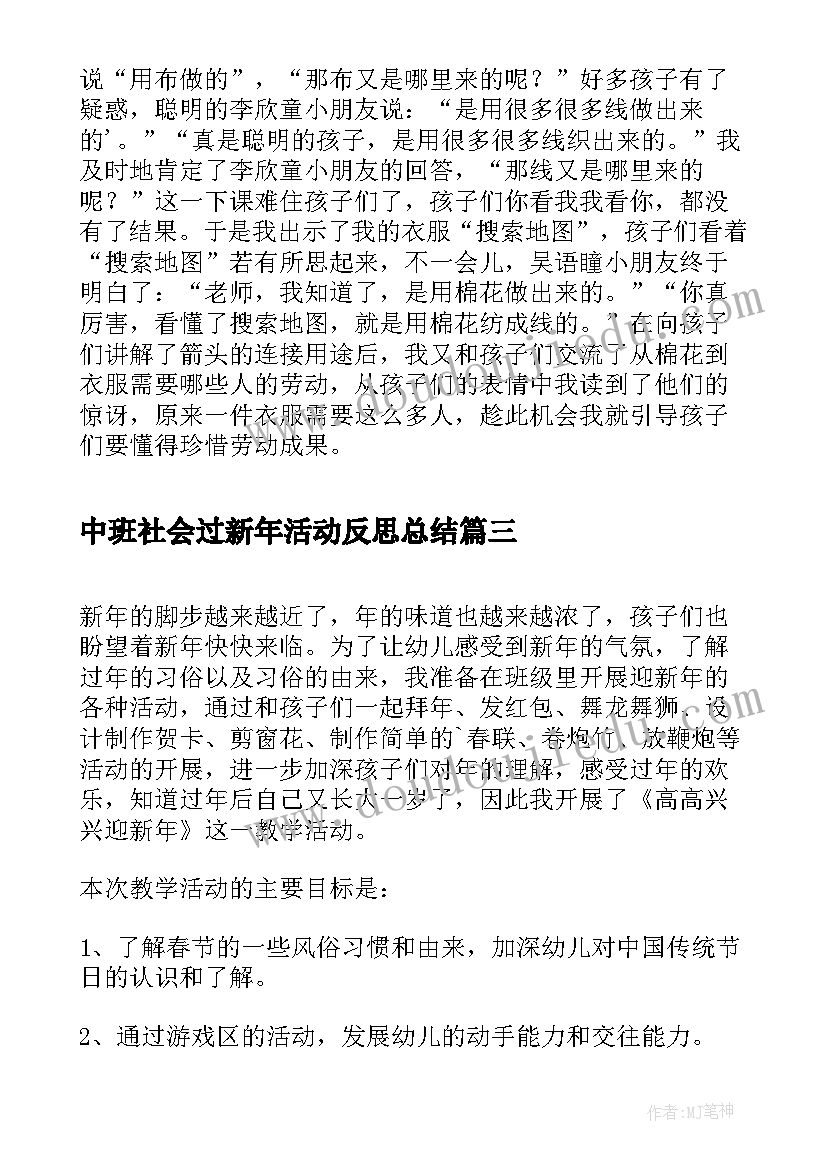 中班社会过新年活动反思总结 中班幼儿社会活动反思(实用5篇)