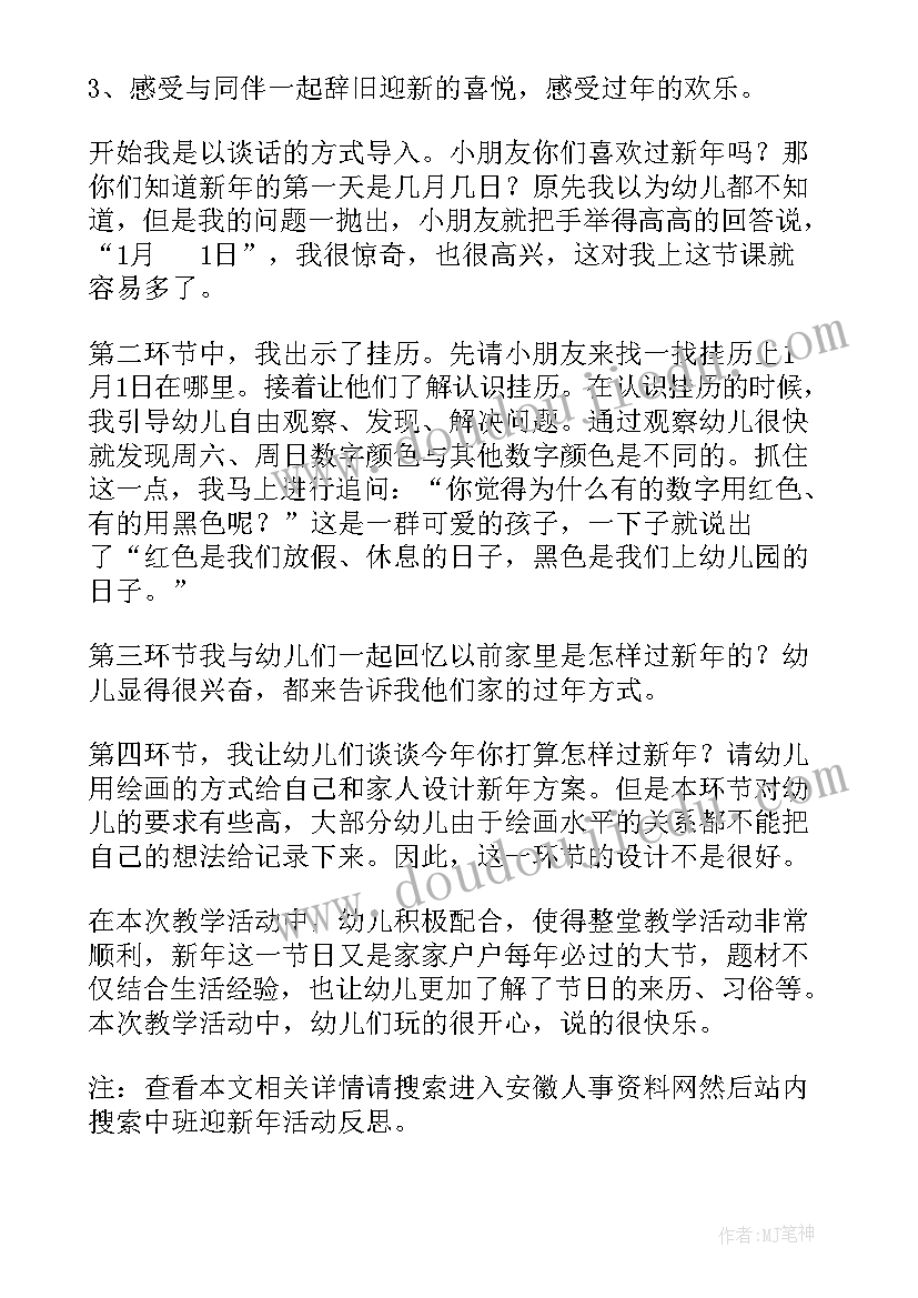 中班社会过新年活动反思总结 中班幼儿社会活动反思(实用5篇)