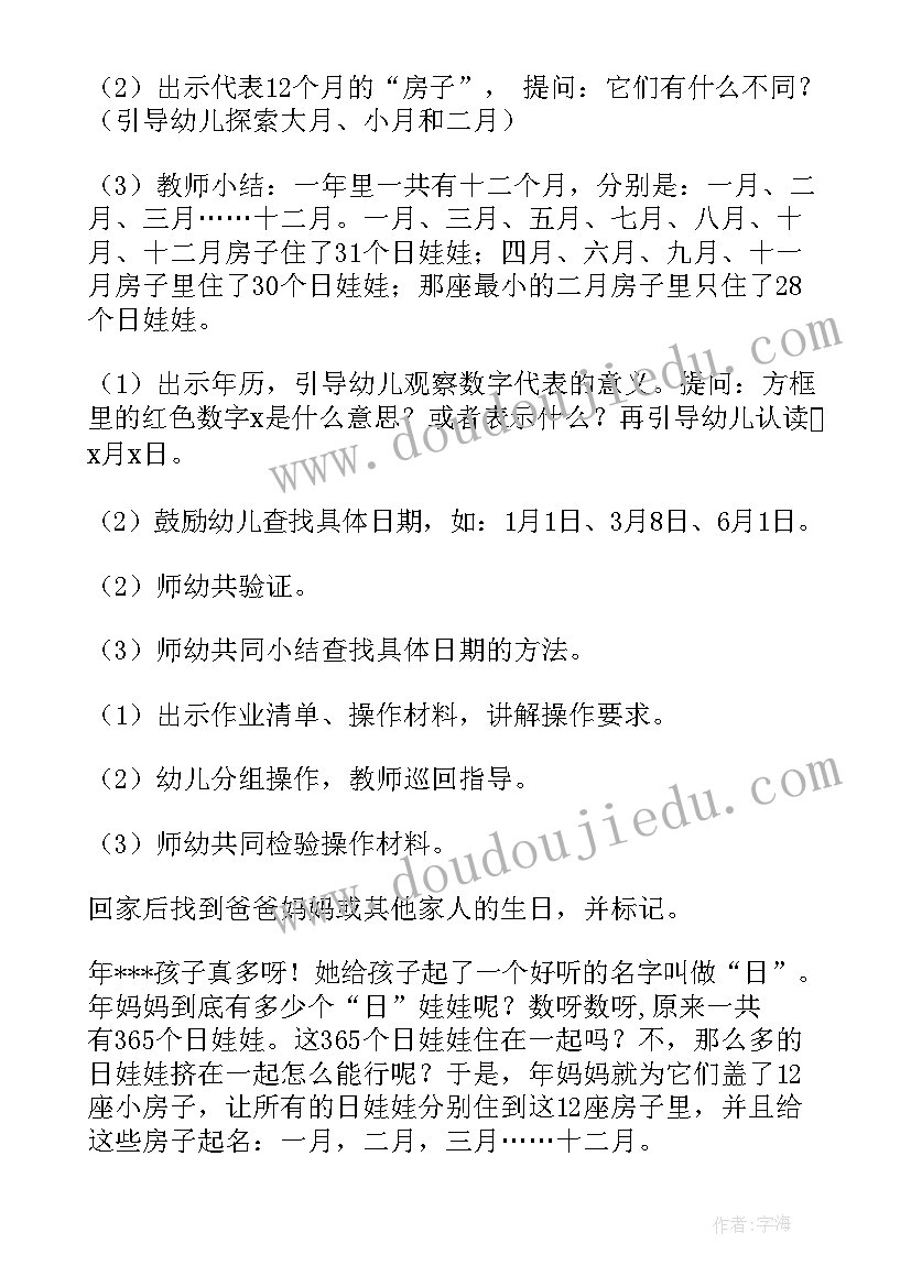 最新幼儿园美术教学活动设计意图 幼儿园教学活动设计方案(大全7篇)