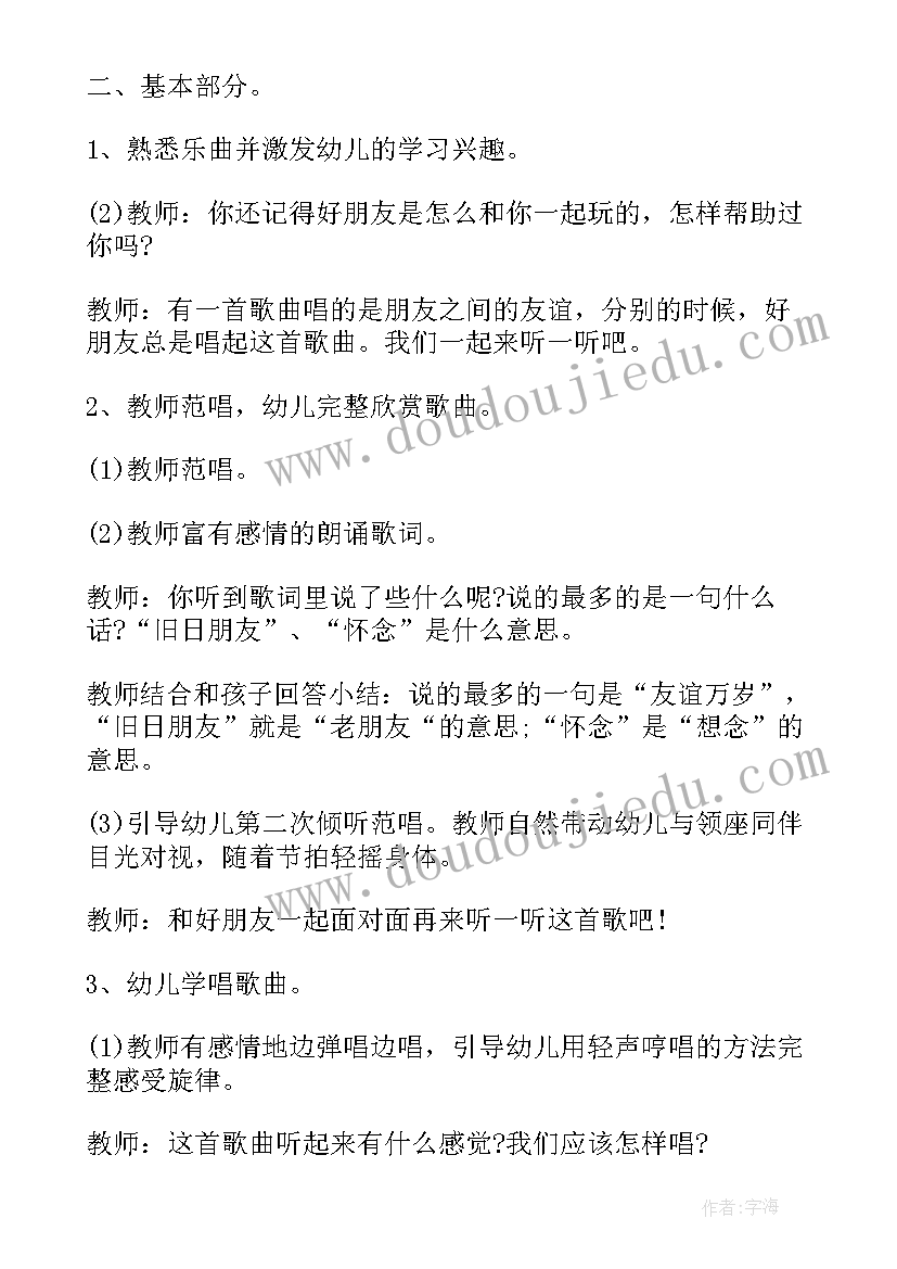 最新幼儿园美术教学活动设计意图 幼儿园教学活动设计方案(大全7篇)