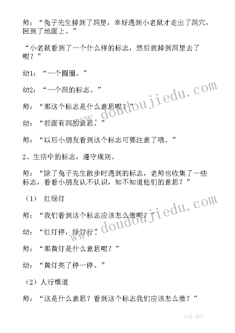 中班社会活动说课稿(模板6篇)