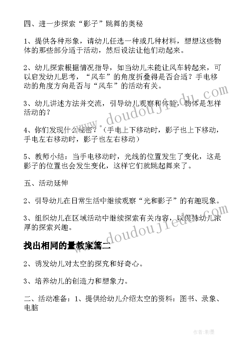 最新找出相同的量教案(优秀9篇)