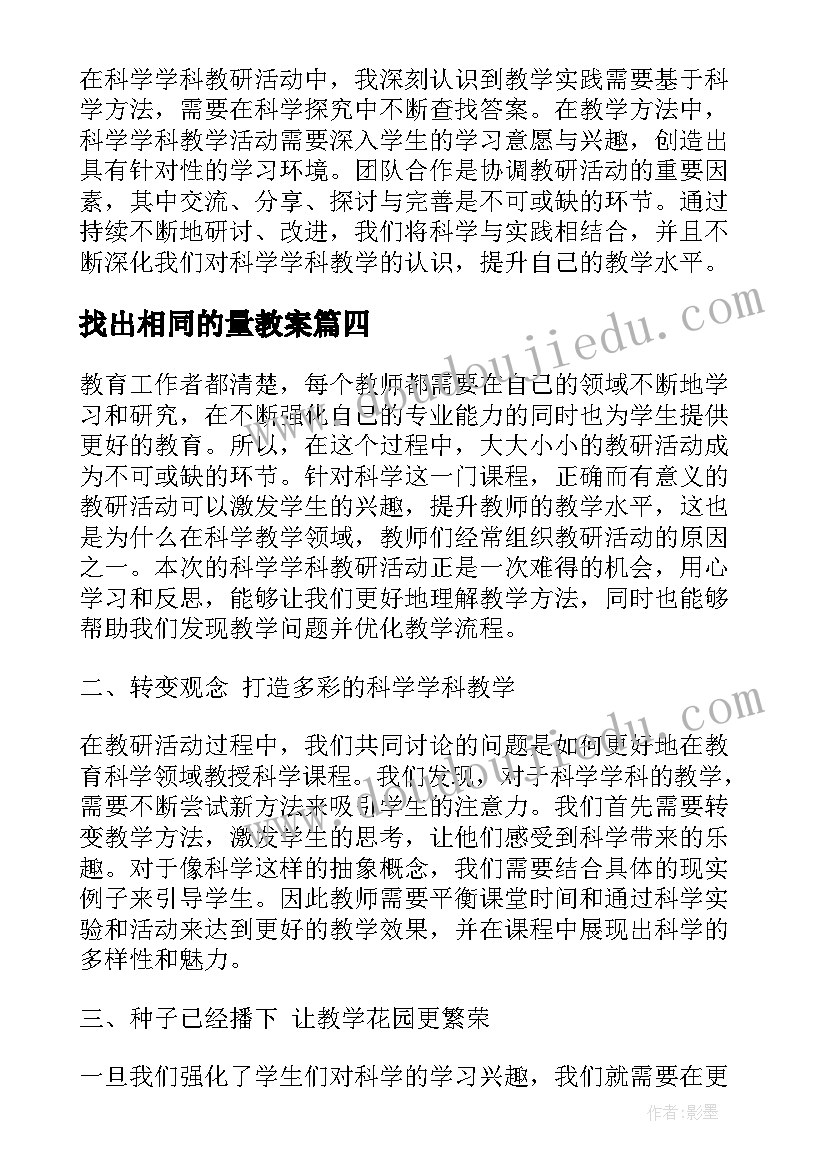 最新找出相同的量教案(优秀9篇)