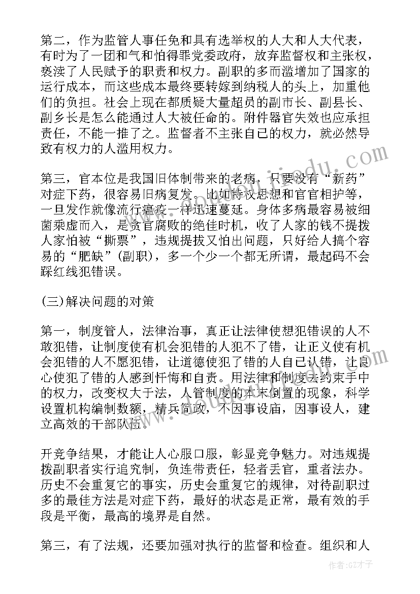 2023年小学语文学业质量分析报告(精选5篇)