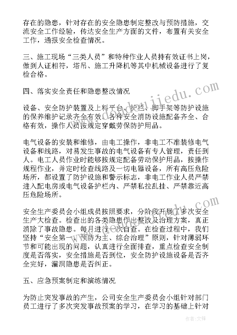 车辆安全自检自查报告(汇总10篇)