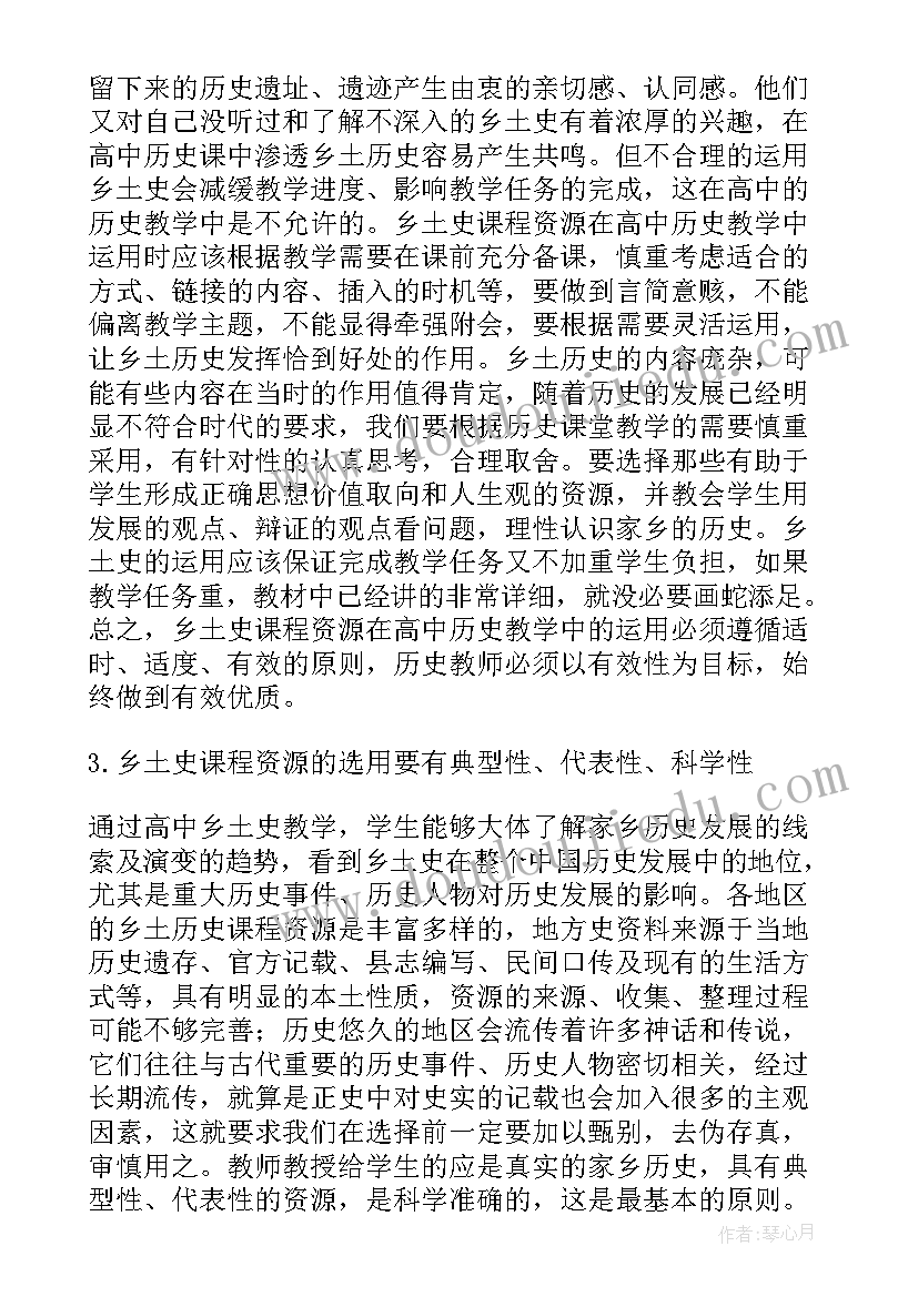 2023年历史中医小论文 高中历史论文参考(模板5篇)