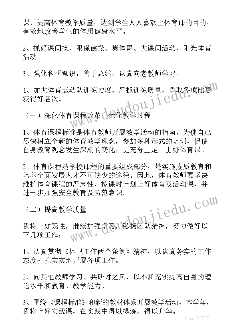 最新小学体育课程计划(模板5篇)