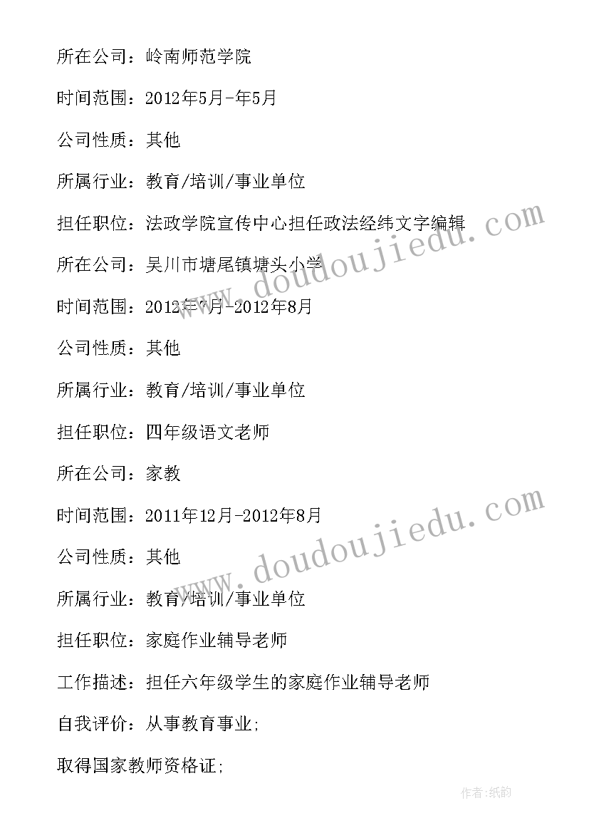 最新思想政治专业 思想政治教育的专业实习总结(汇总5篇)