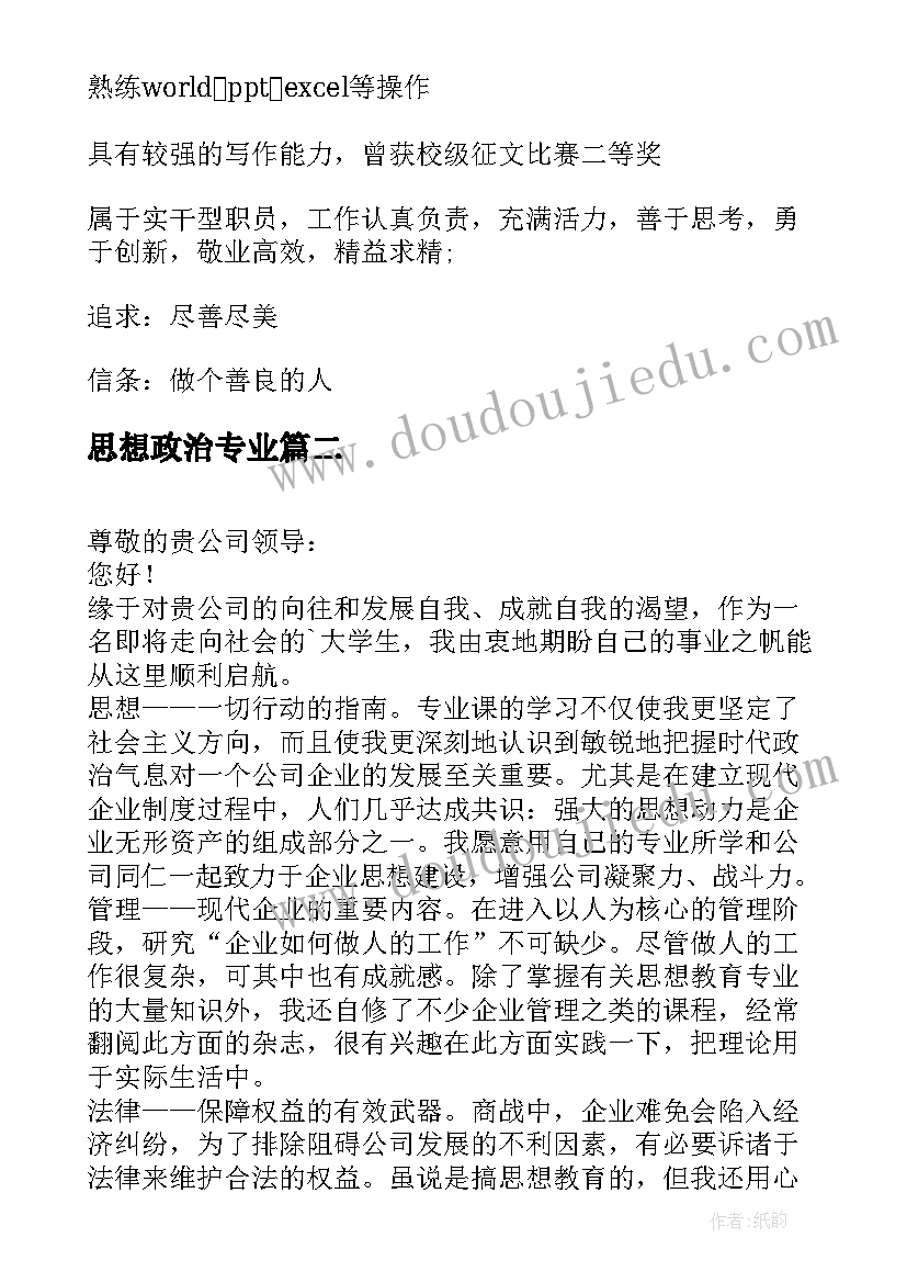 最新思想政治专业 思想政治教育的专业实习总结(汇总5篇)