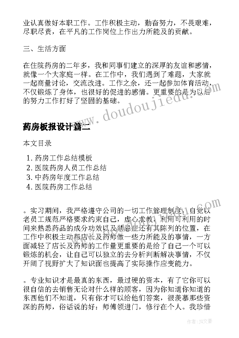 最新药房板报设计 医院药房工作总结(实用5篇)