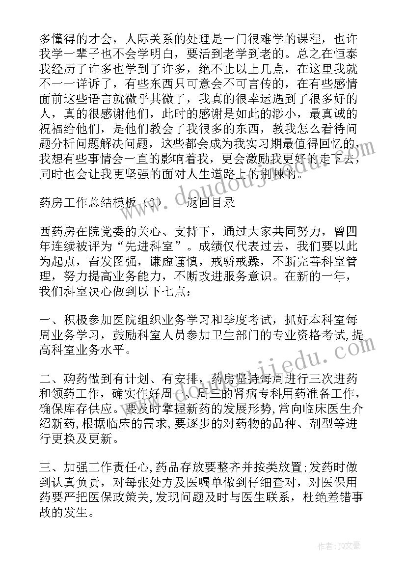 最新药房板报设计 医院药房工作总结(实用5篇)