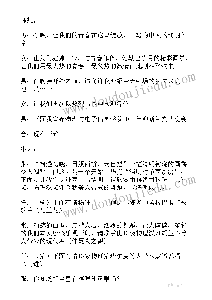 社团迎新晚会主持人开场白台词 学校迎新晚会主持稿(汇总6篇)