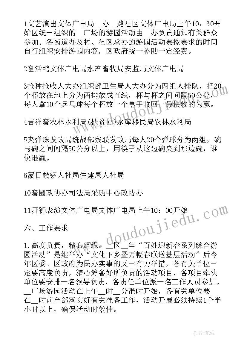 最新春节游园策划活动方案 春节游园活动策划方案(汇总5篇)