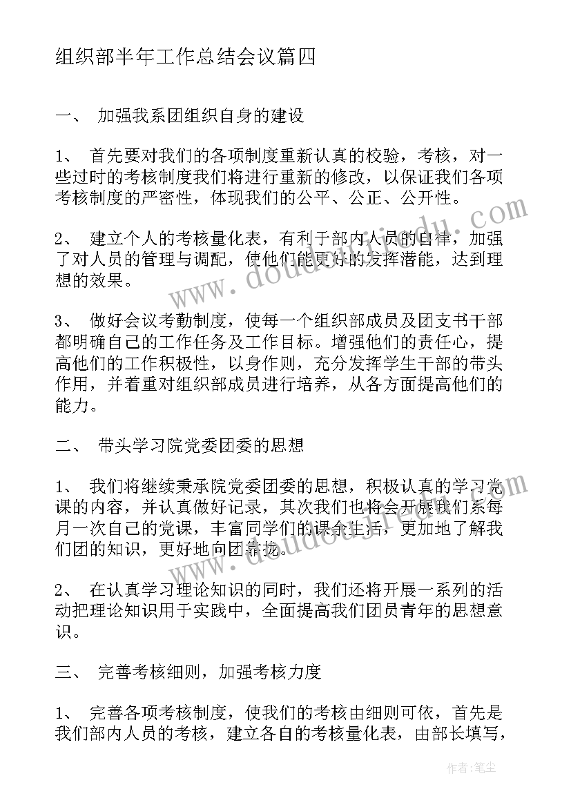 最新组织部半年工作总结会议 组织部上半年工作总结(优质10篇)