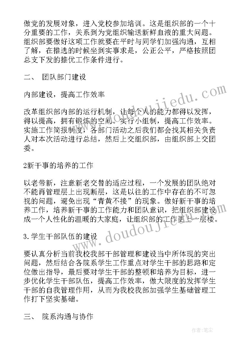 最新组织部半年工作总结会议 组织部上半年工作总结(优质10篇)