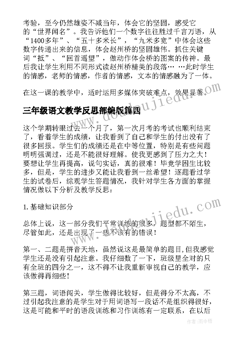 2023年部编版二下园地七教学反思 小学二年级语文语文园地四教学反思(优秀5篇)