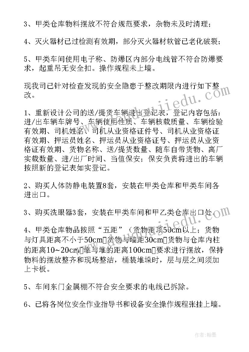 2023年建筑安全隐患整改情况报告 安全隐患整改措施报告(大全5篇)