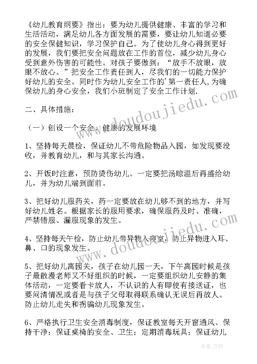 学校安全计划方案 第一学期安全计划(汇总10篇)