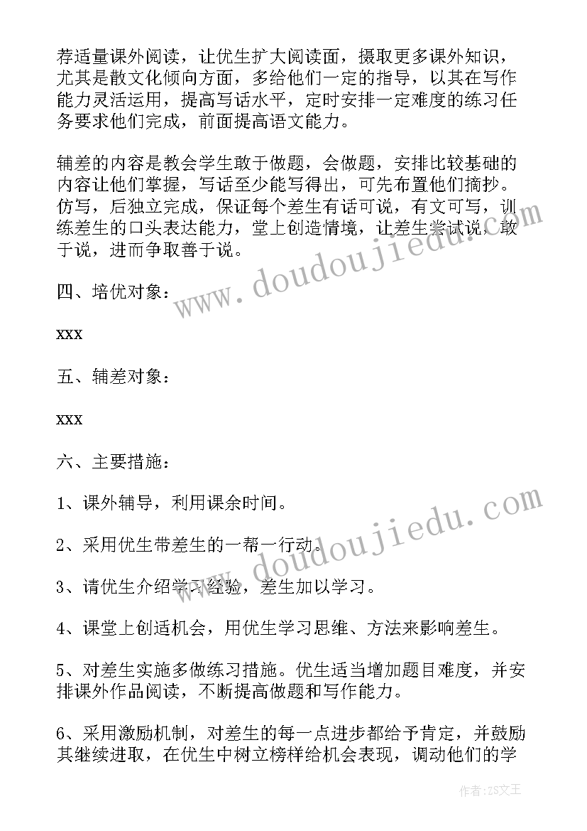 培优补差计划一年级数学 六年级培优补差工作计划(大全8篇)