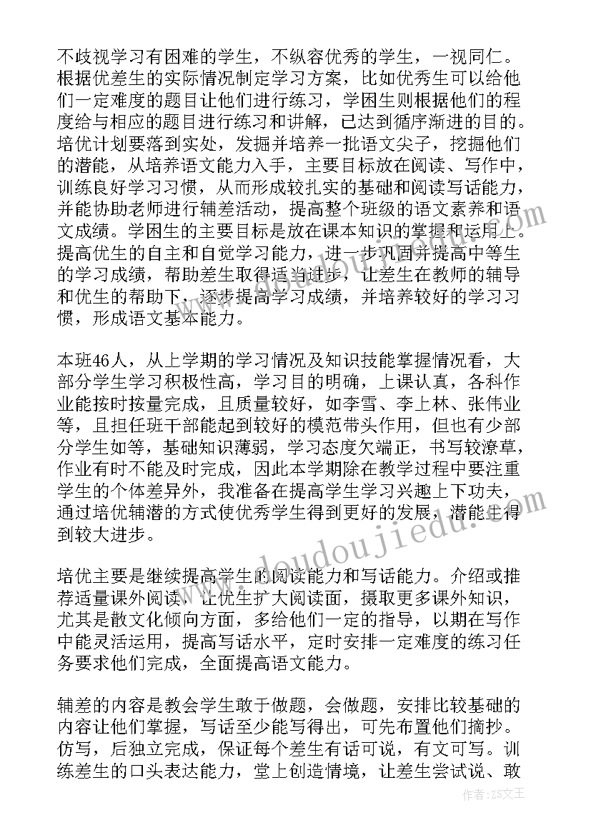 培优补差计划一年级数学 六年级培优补差工作计划(大全8篇)