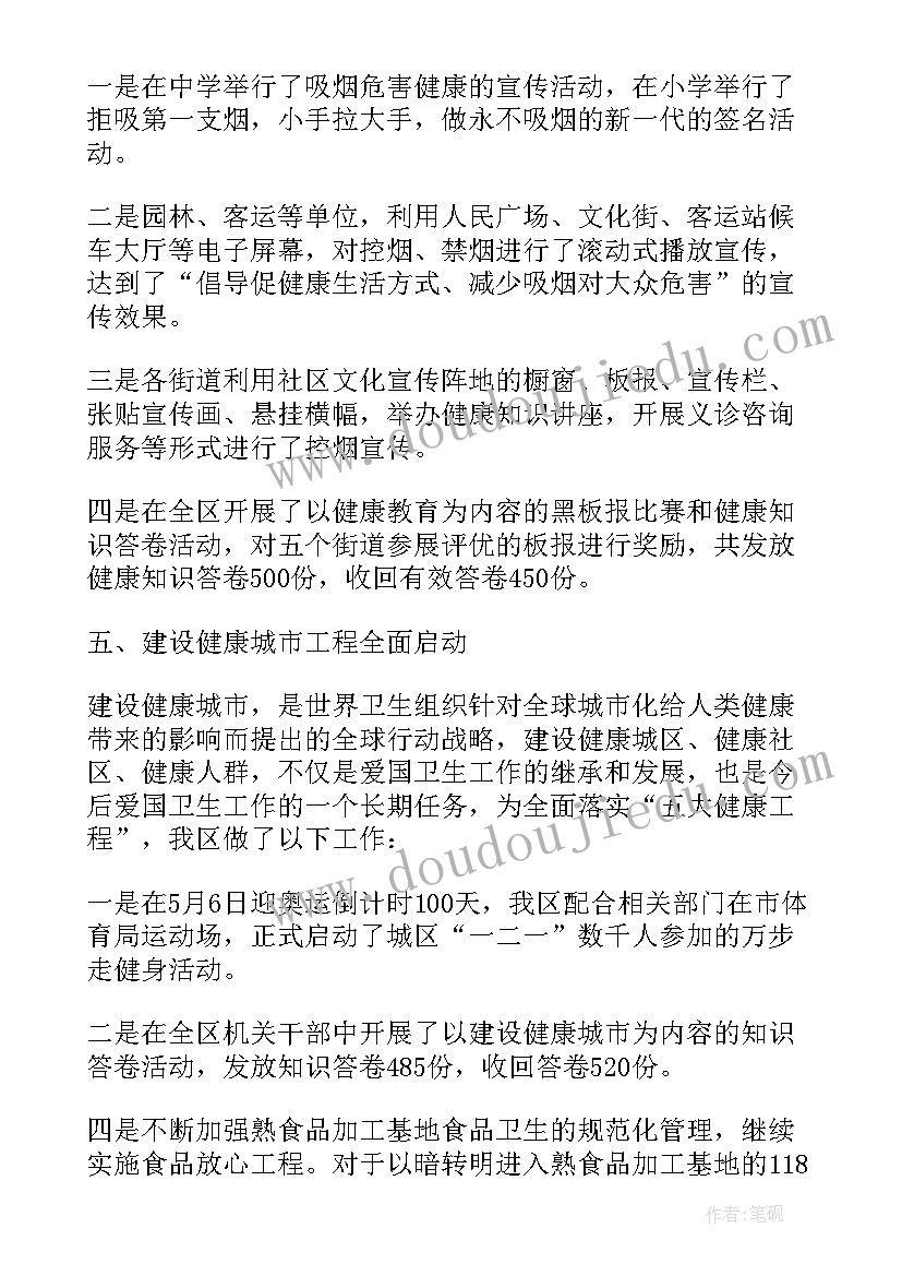 卫生个人工作总结 爱国卫生个人工作总结(通用5篇)