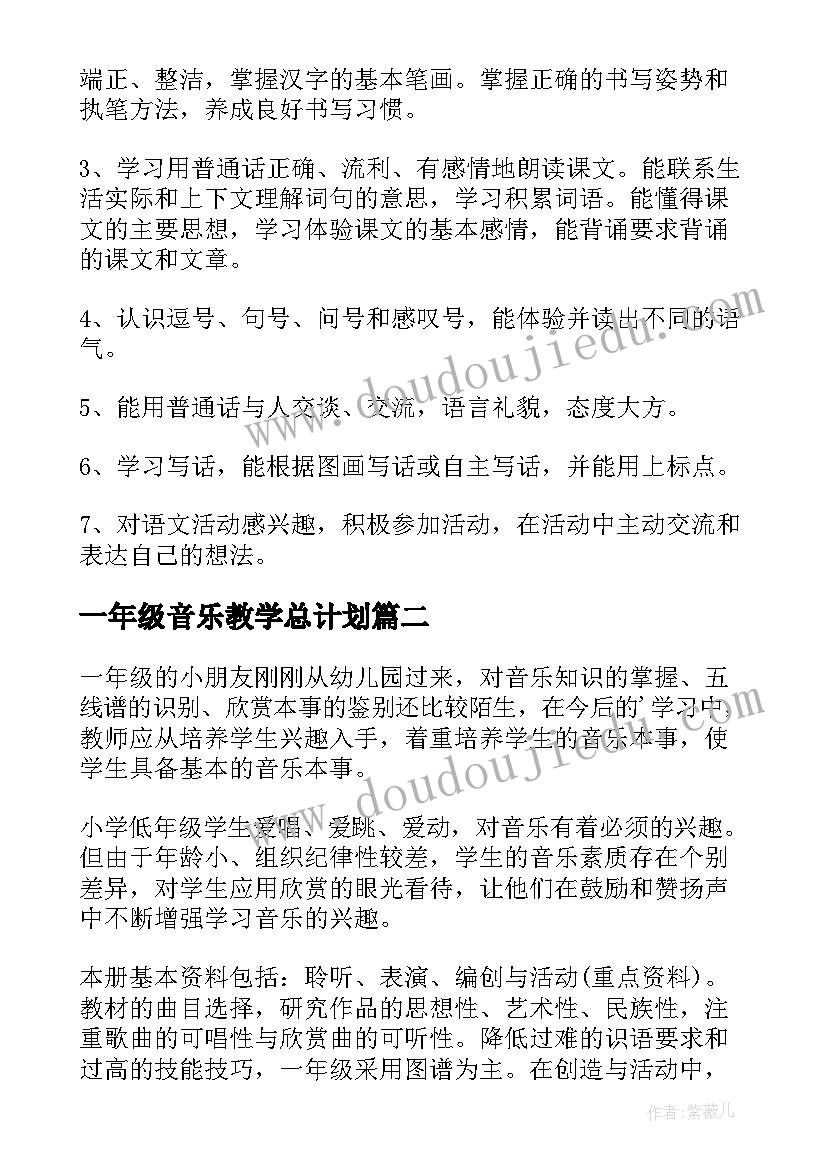 一年级音乐教学总计划 一年级下音乐教学计划(模板8篇)