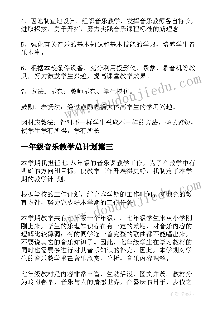 一年级音乐教学总计划 一年级下音乐教学计划(模板8篇)