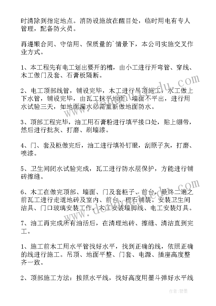 水池施工组织设计方案(通用6篇)