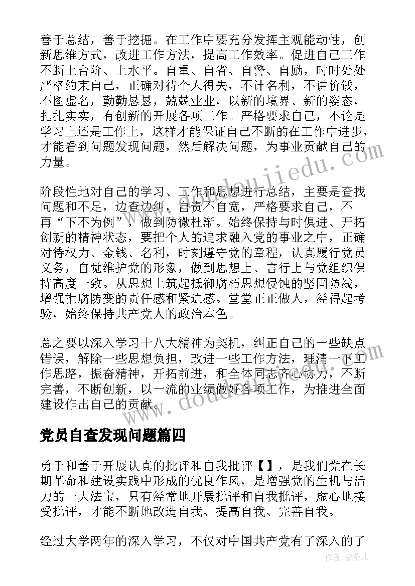 党员自查发现问题 发展党员工作自查报告(通用10篇)