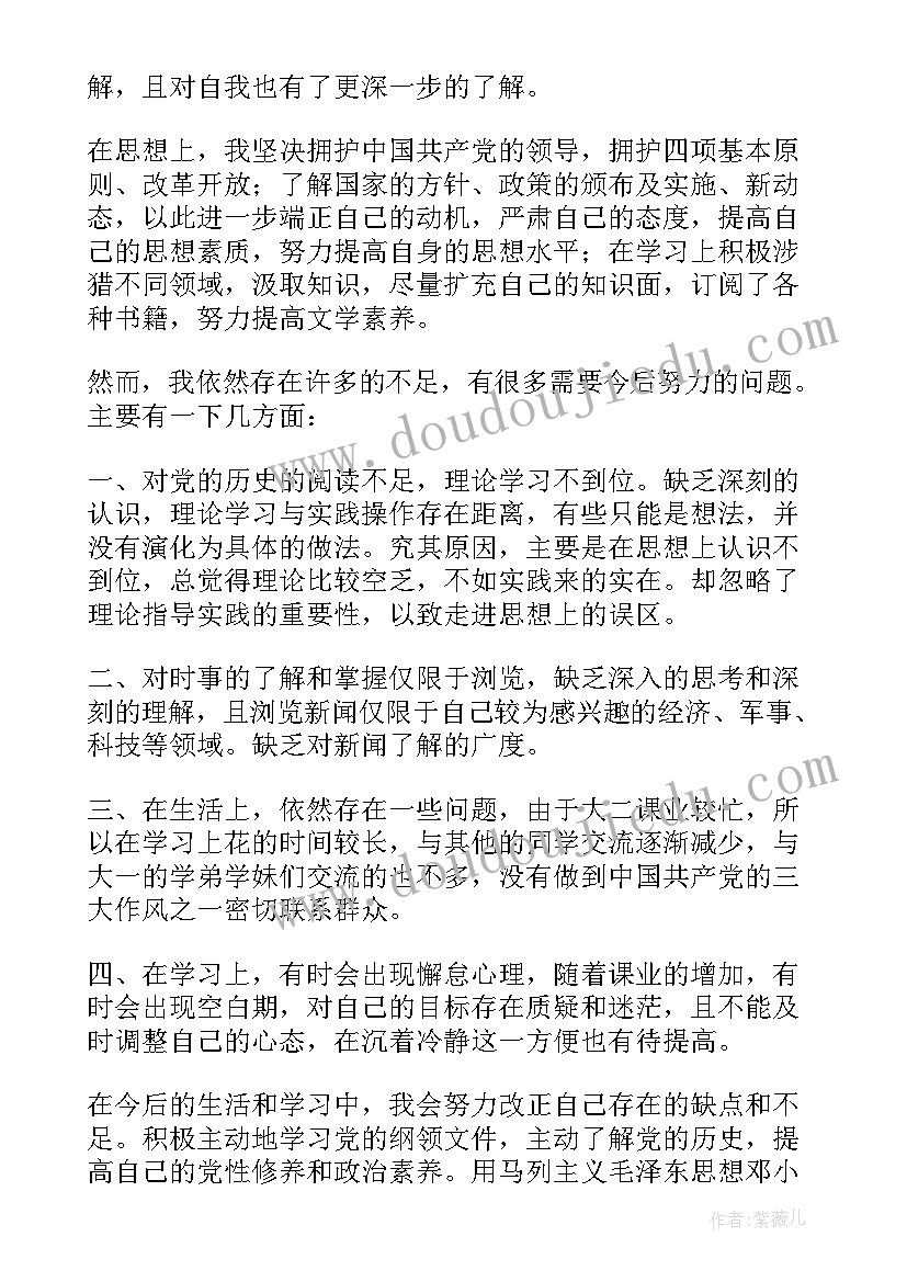 党员自查发现问题 发展党员工作自查报告(通用10篇)