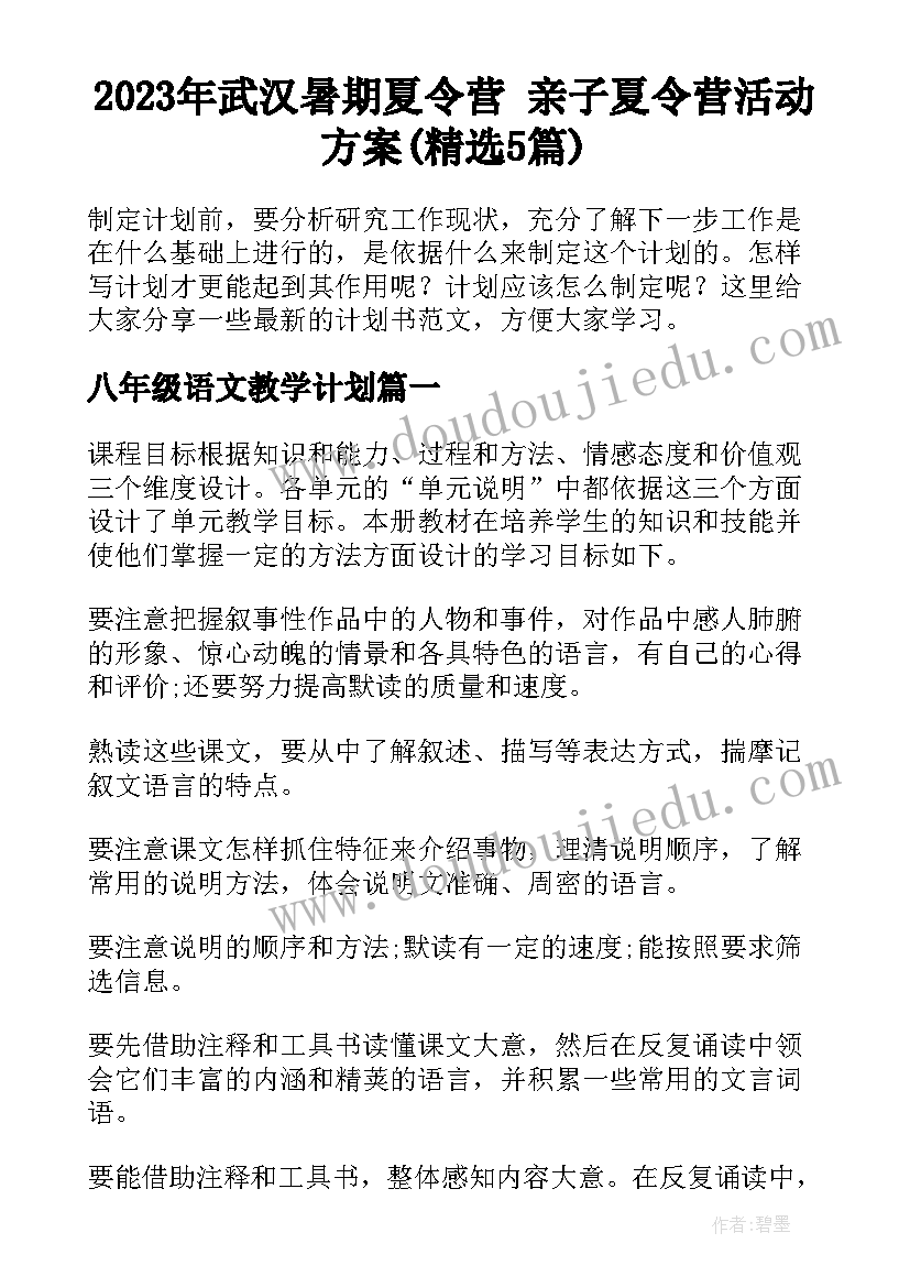 2023年武汉暑期夏令营 亲子夏令营活动方案(精选5篇)