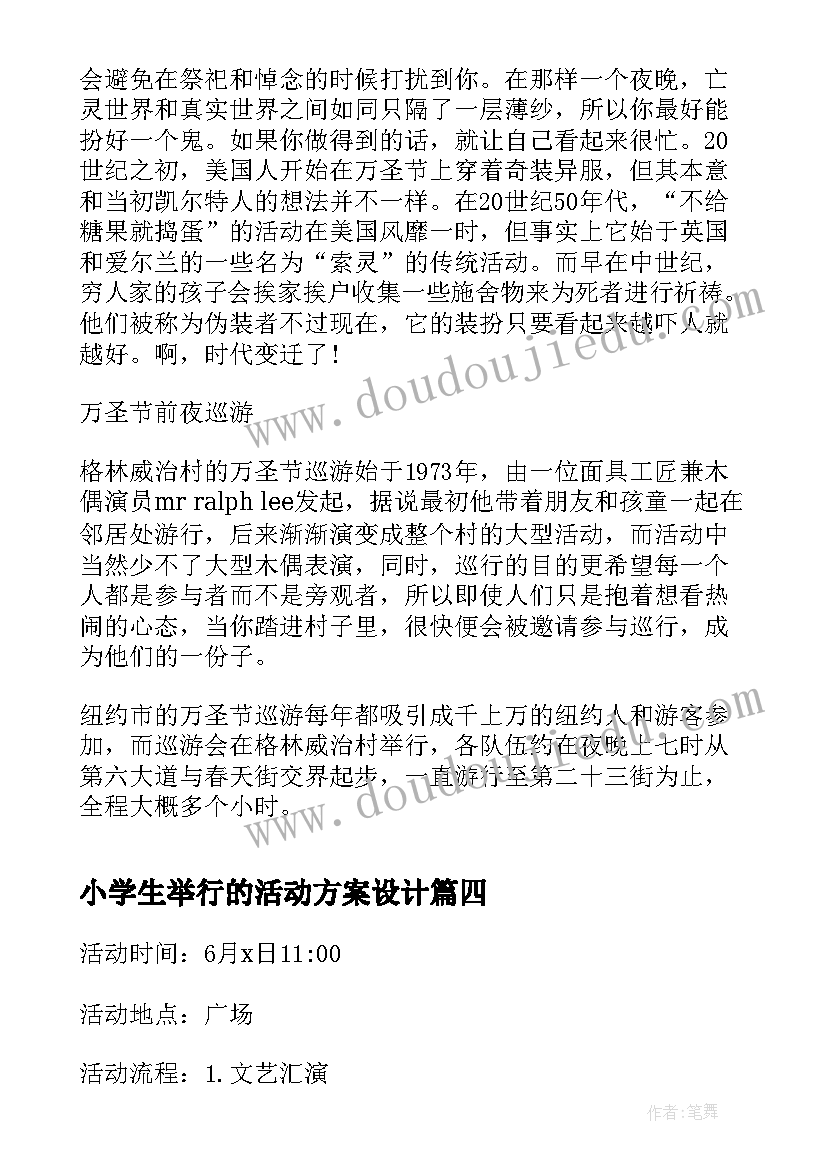 小学生举行的活动方案设计 物业举行的端午节活动方案(通用5篇)