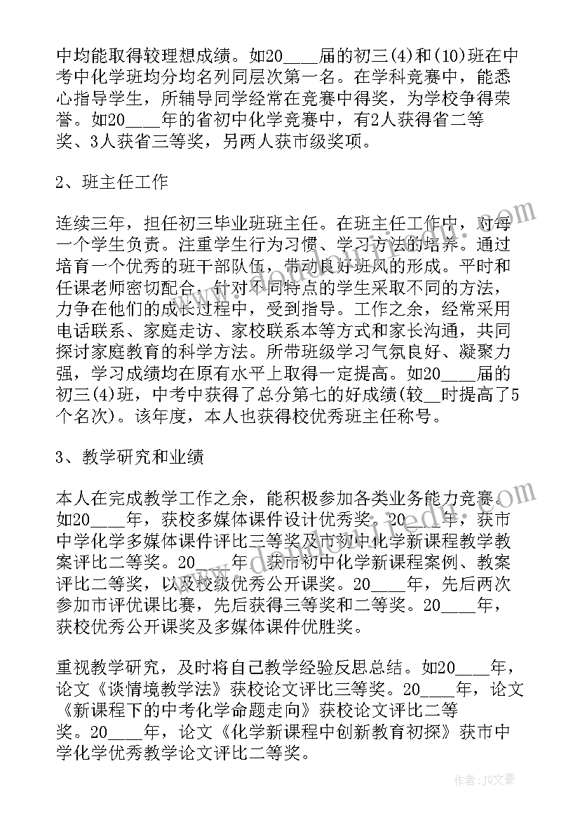 市级骨干教师参评述职 高中化学骨干教师个人述职报告(通用6篇)