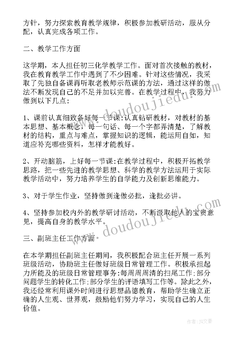 市级骨干教师参评述职 高中化学骨干教师个人述职报告(通用6篇)