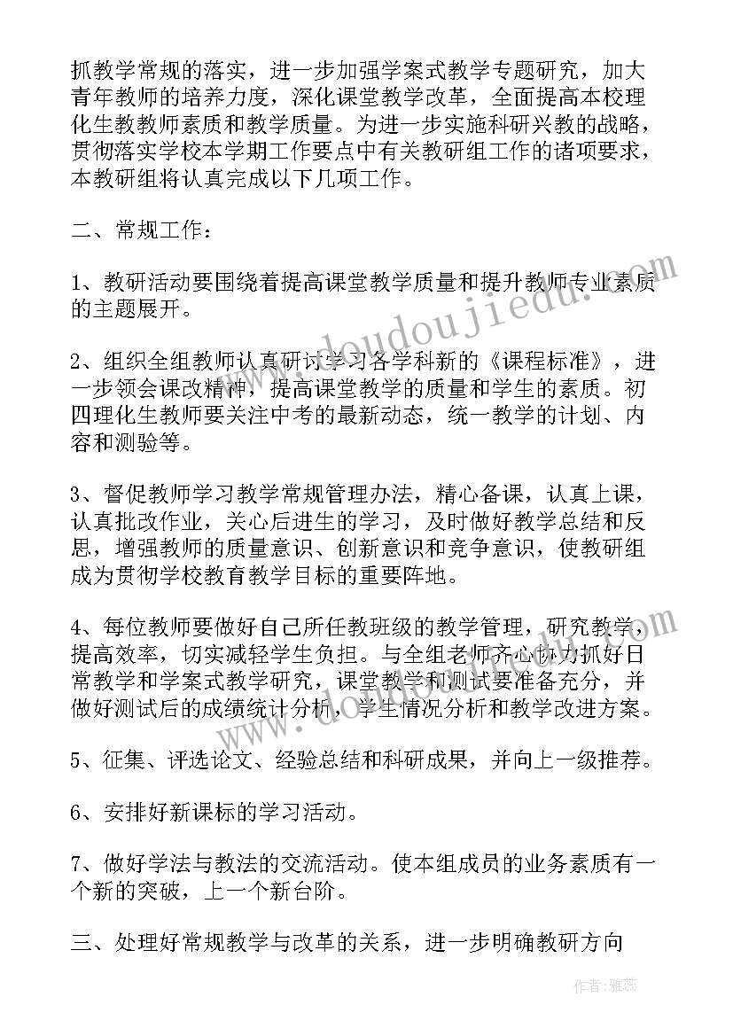 2023年初中理化生组工作总结 理化生教研工作计划(通用6篇)