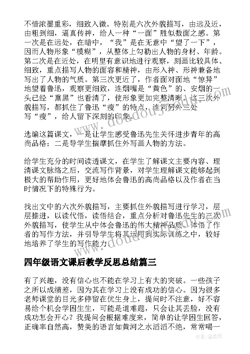 2023年四年级语文课后教学反思总结 四年级语文课文的教学反思(实用5篇)