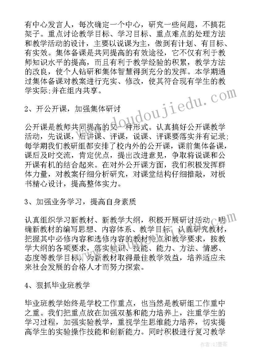 最新初中理化组教研记录 理化生教研组工作计划(精选9篇)