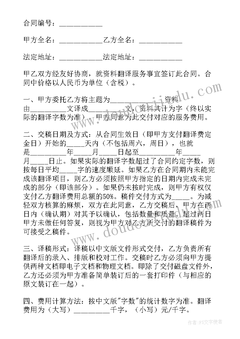 合同标的的英文(实用8篇)