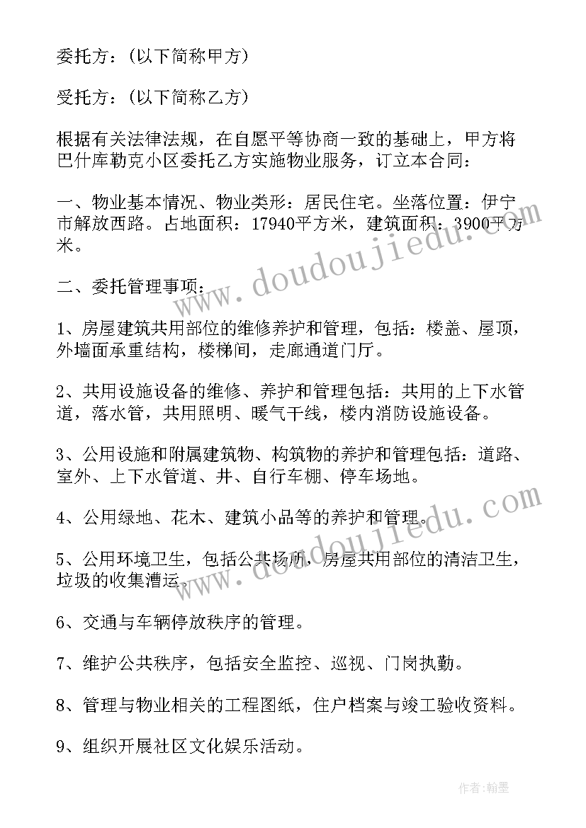 业务委托合同交印花税吗(精选5篇)