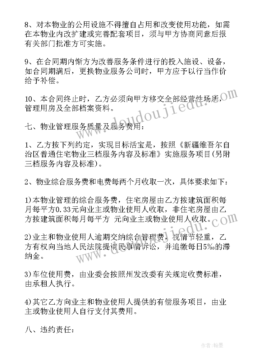 业务委托合同交印花税吗(精选5篇)