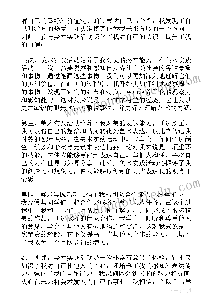 2023年美术雪景图教案(精选7篇)