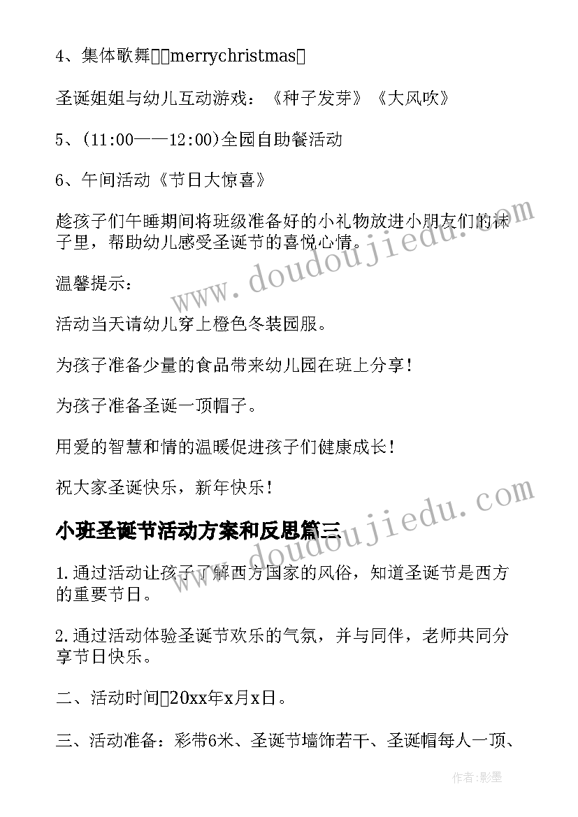 最新小班圣诞节活动方案和反思(大全5篇)