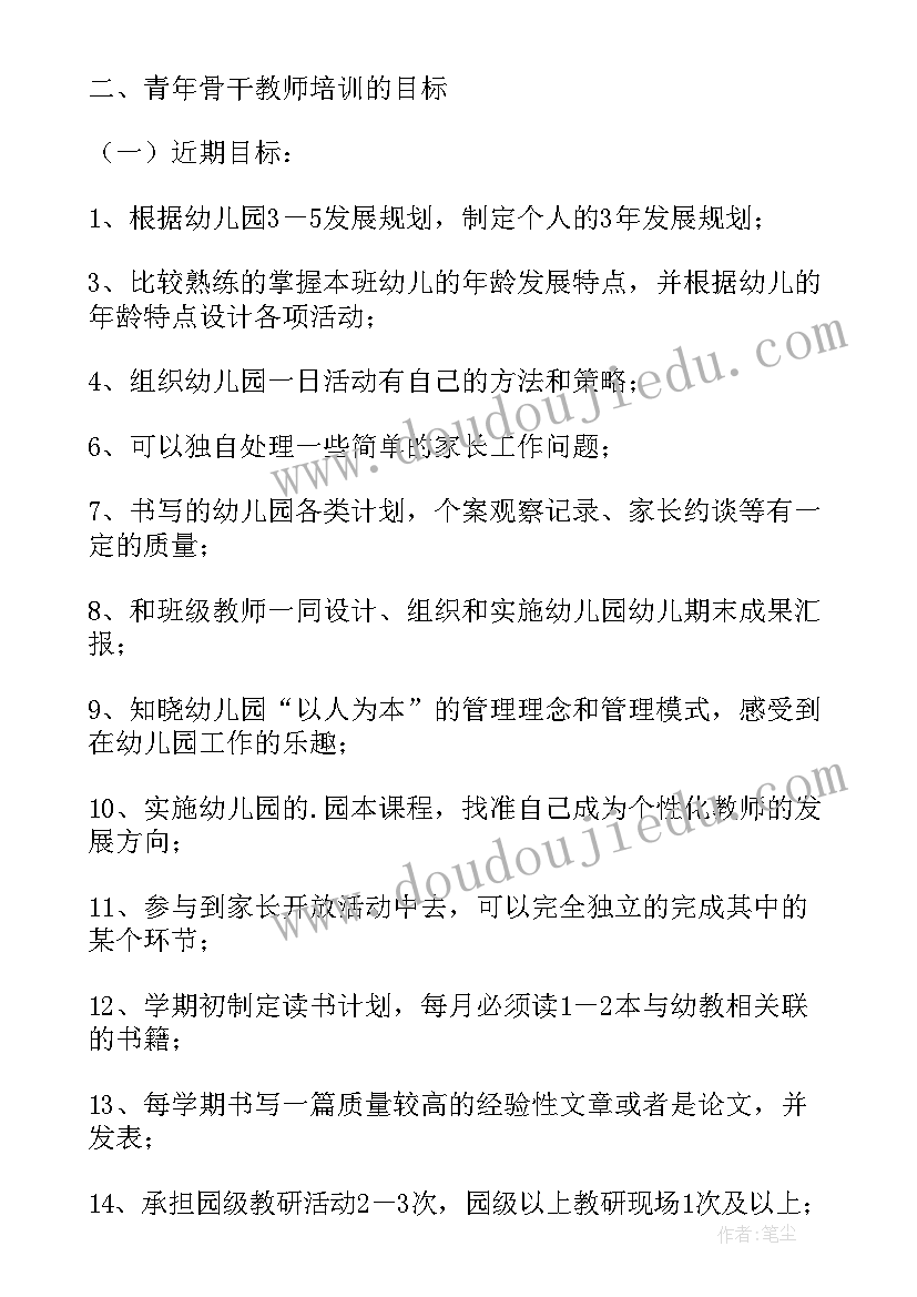 最新小学教师培养计划及实施方案(优秀6篇)