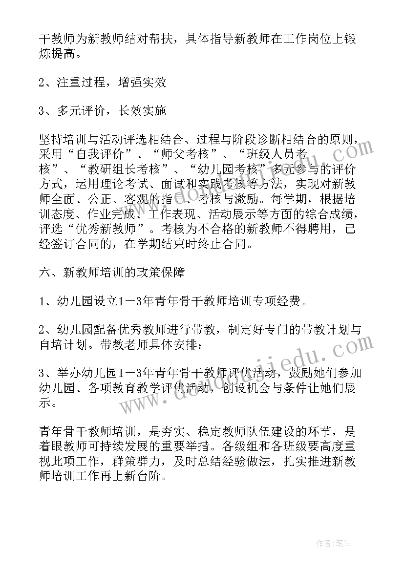 最新小学教师培养计划及实施方案(优秀6篇)