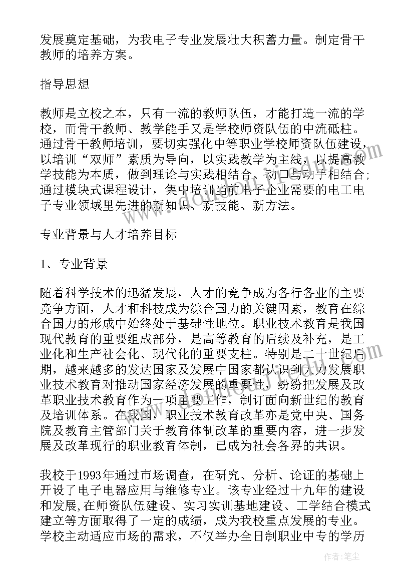 最新小学教师培养计划及实施方案(优秀6篇)