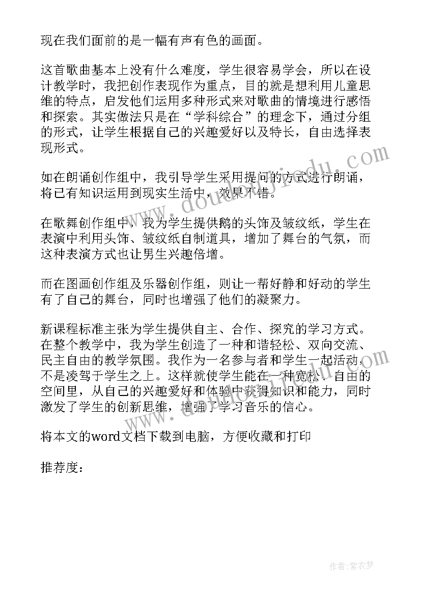 2023年小学一年级音乐教案课后反思(通用5篇)