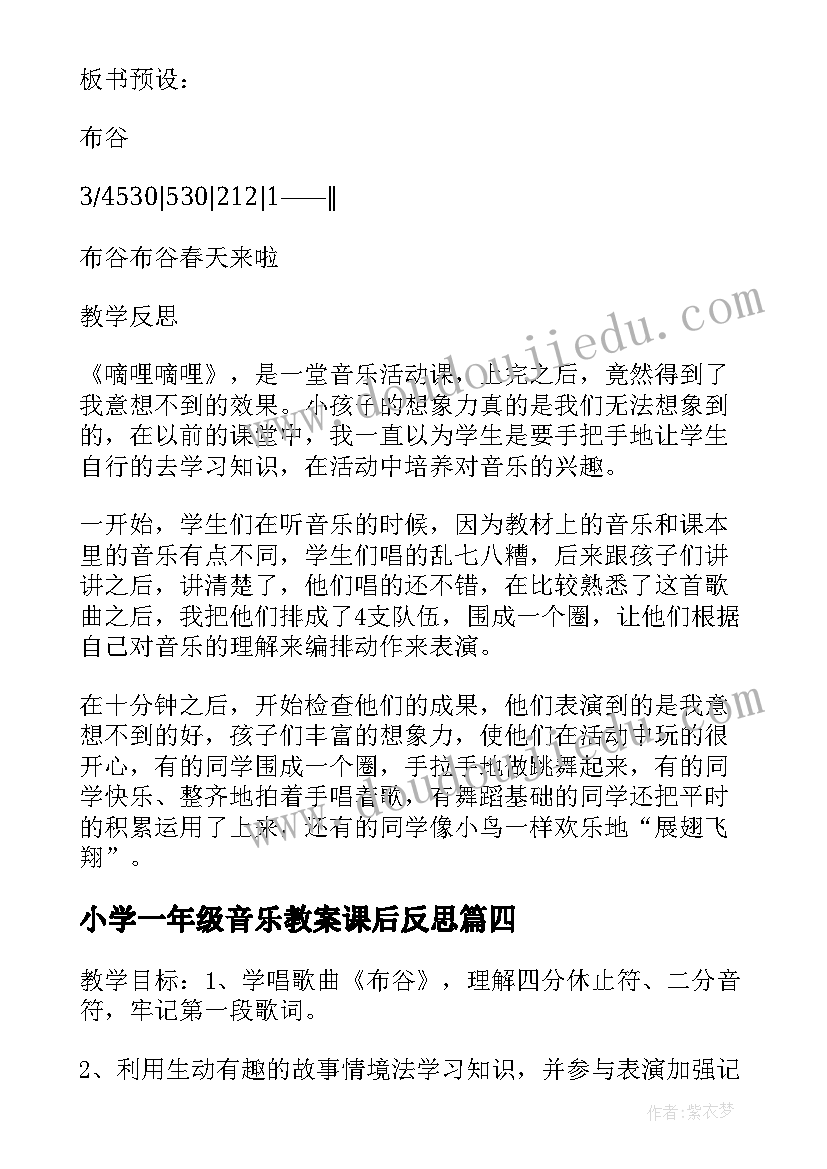 2023年小学一年级音乐教案课后反思(通用5篇)