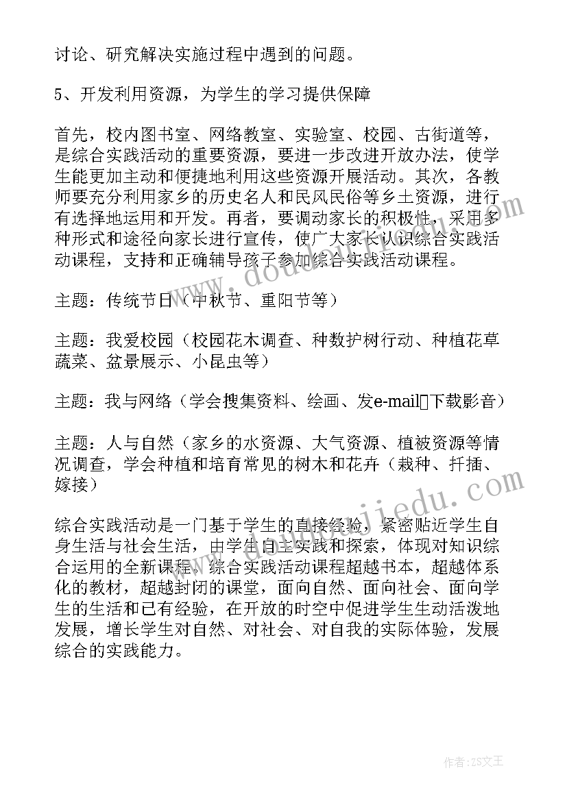 五年级综合实践活动教案(模板5篇)